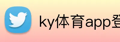 ky体育app登录入口 logo